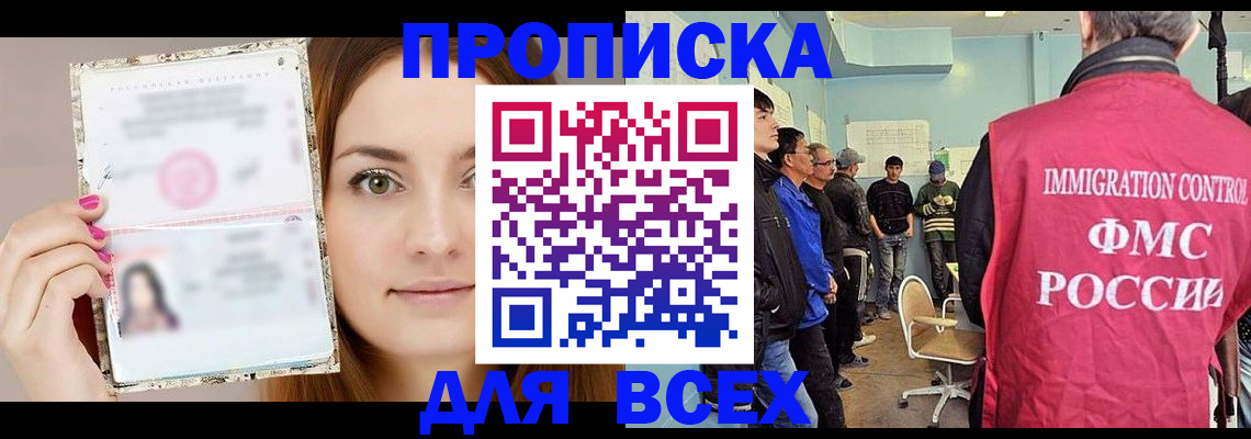 прописка в квартире в Калмыкии